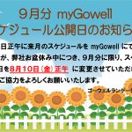 ミャンマー語　スケジュール公開日　ゴーウェル　東京　