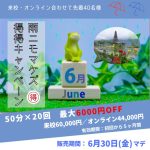 ミャンマー語　キャンペーン　　オンライン　ゴーウェル　東京